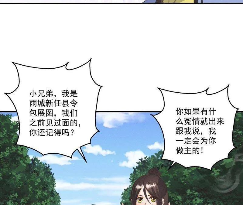 第23话 开棺验尸 第35页