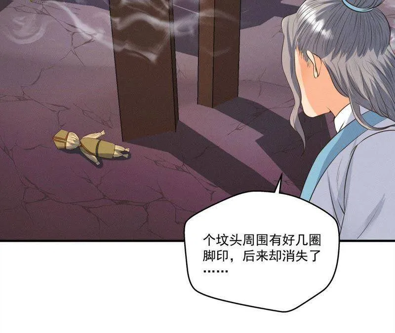第23话 开棺验尸 第39页