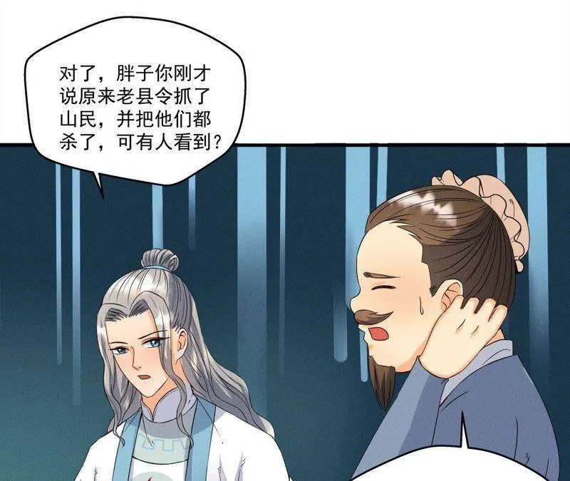 第23话 开棺验尸 第42页