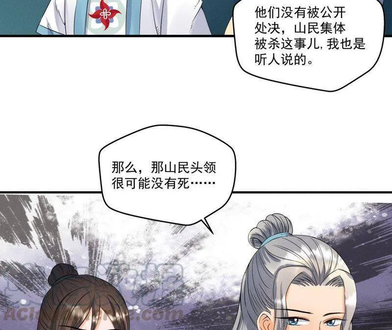 第23话 开棺验尸 第43页