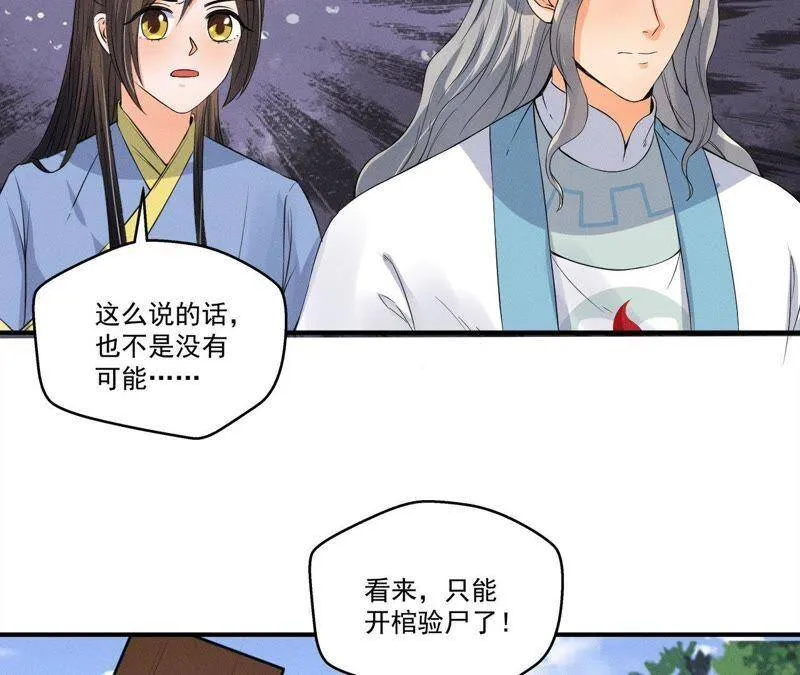 第23话 开棺验尸 第44页