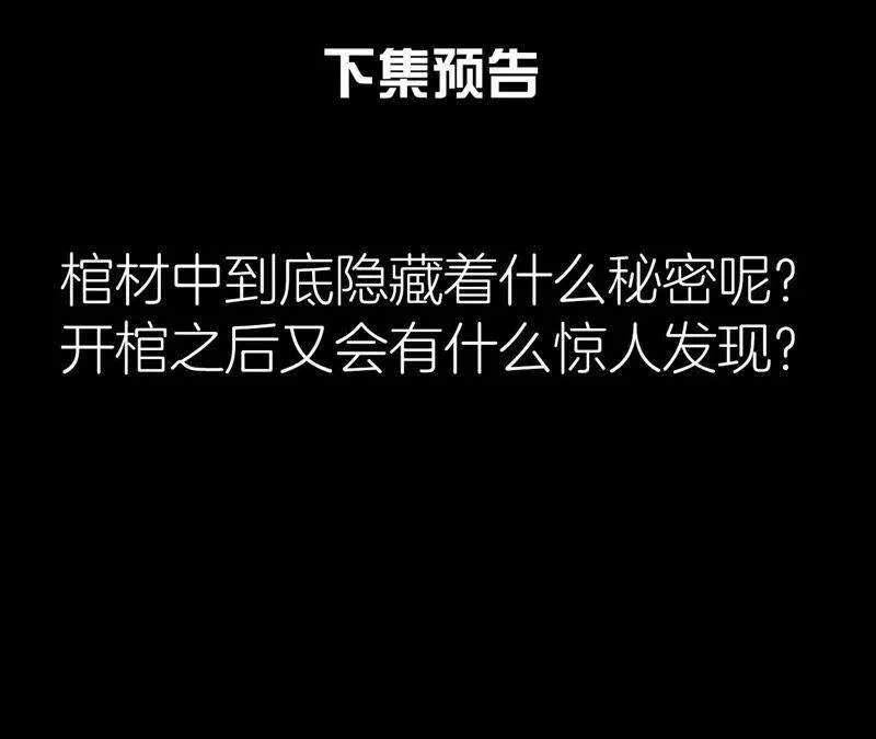 第23话 开棺验尸 第49页