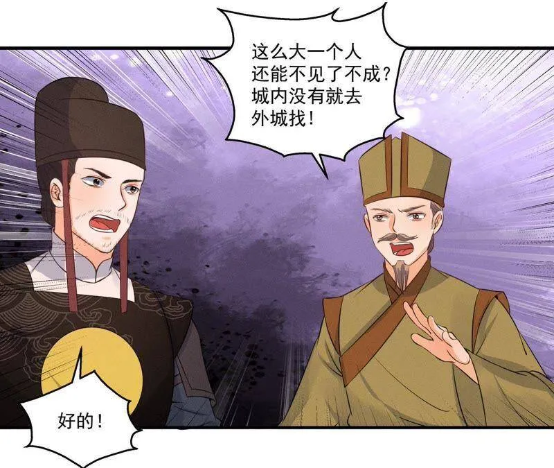 第22话 神秘的草人 第3页
