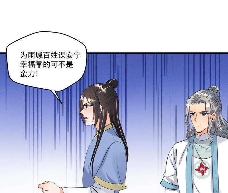 第22话 神秘的草人 第10页