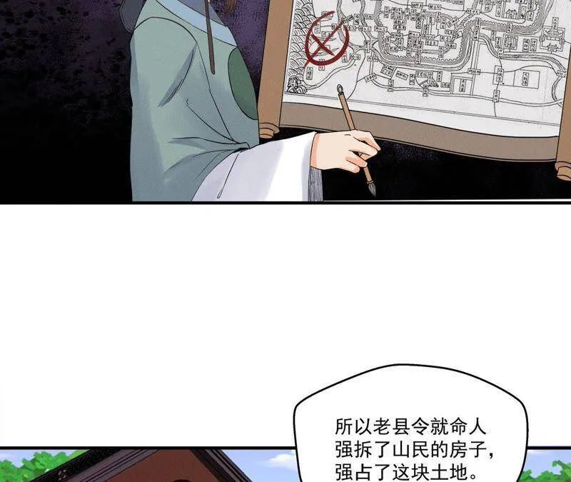 第22话 神秘的草人 第24页