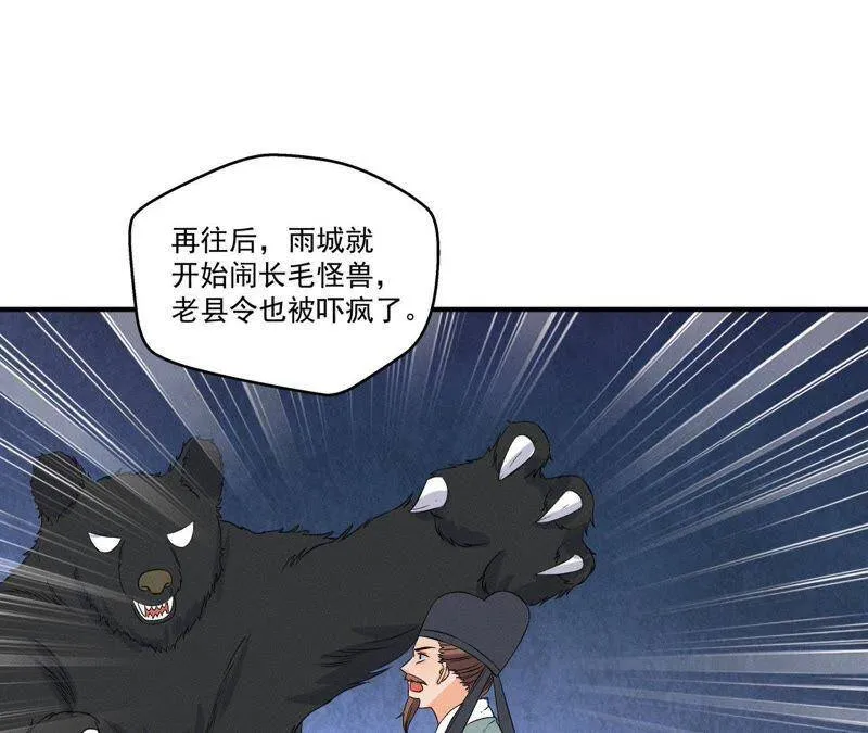 第22话 神秘的草人 第28页