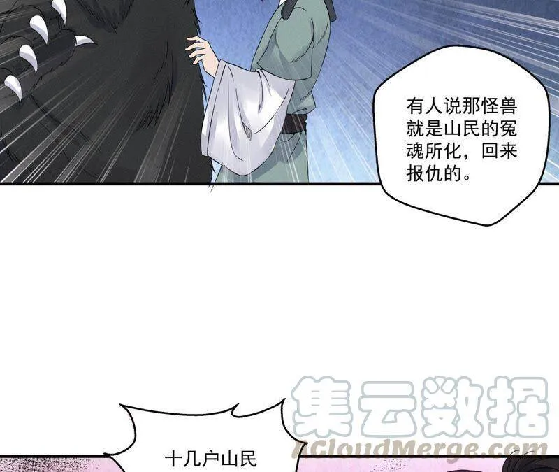 第22话 神秘的草人 第29页