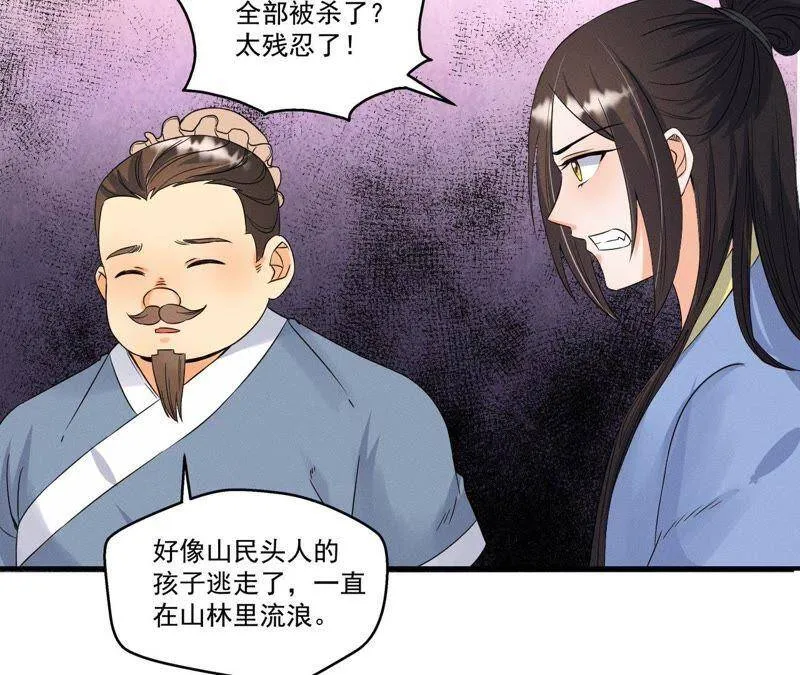 第22话 神秘的草人 第30页