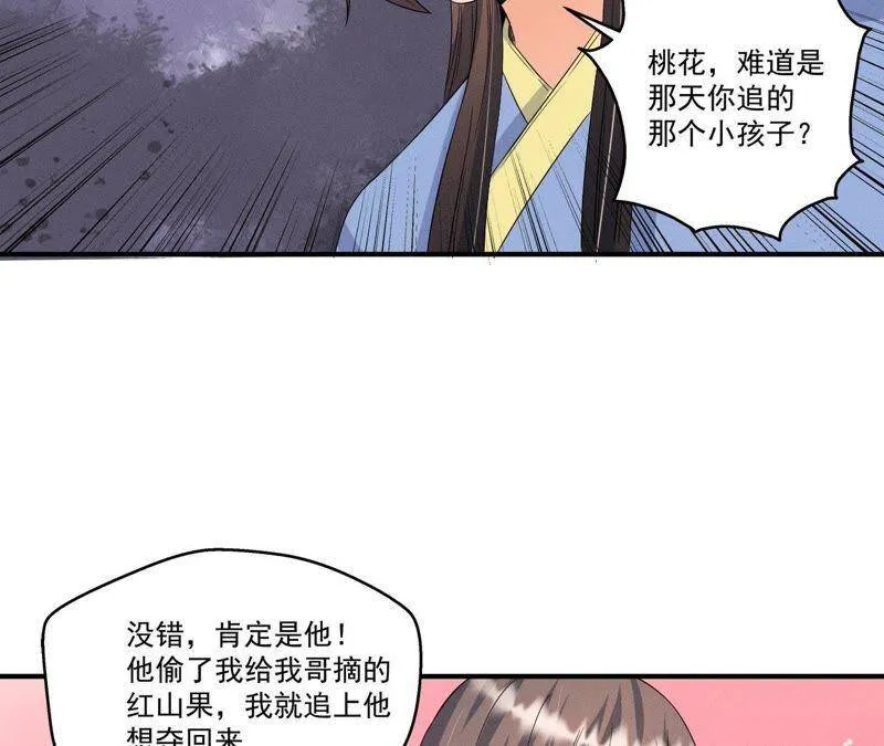 第22话 神秘的草人 第32页