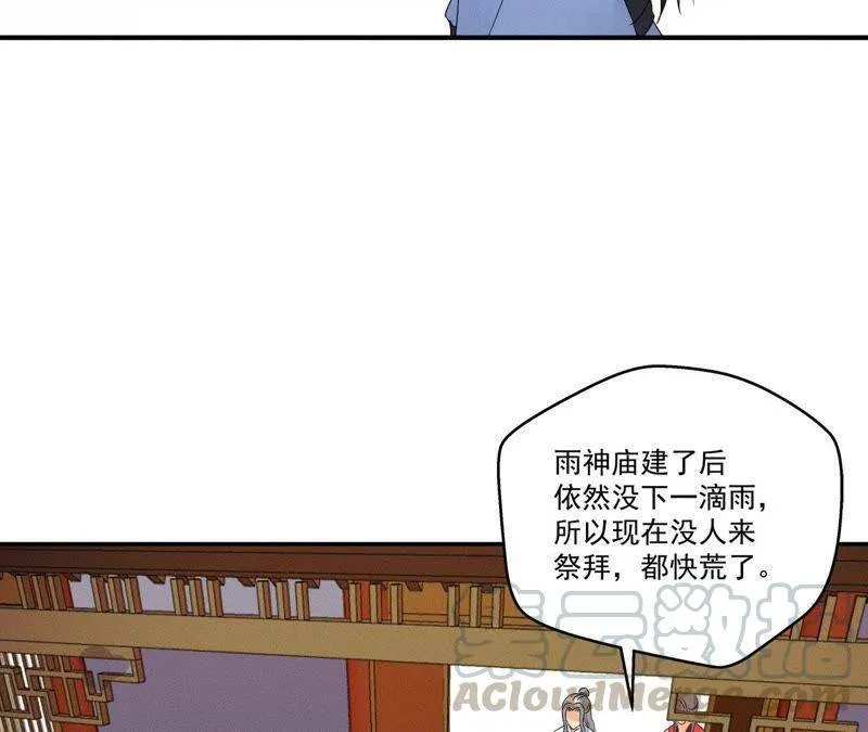 第22话 神秘的草人 第36页