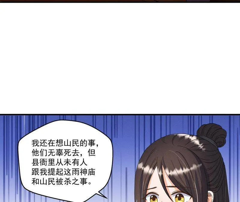 第22话 神秘的草人 第38页
