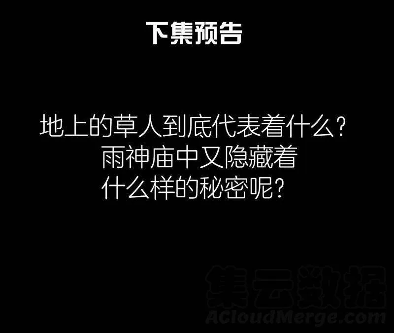 第22话 神秘的草人 第50页