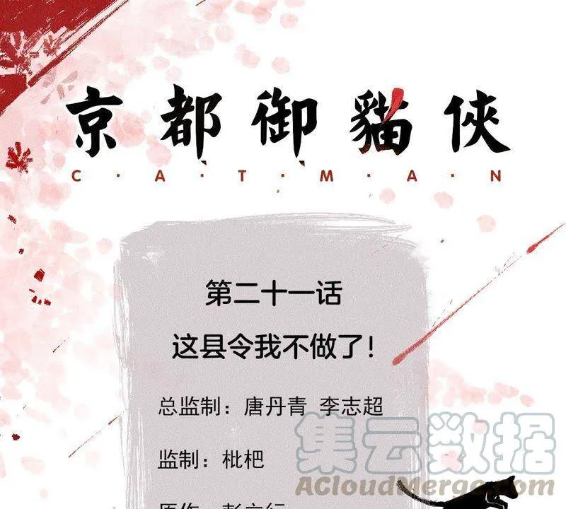 第21话 这县令我不做了！ 第1页