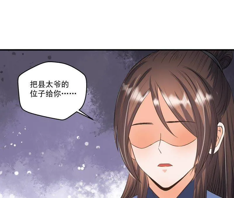 第21话 这县令我不做了！ 第3页