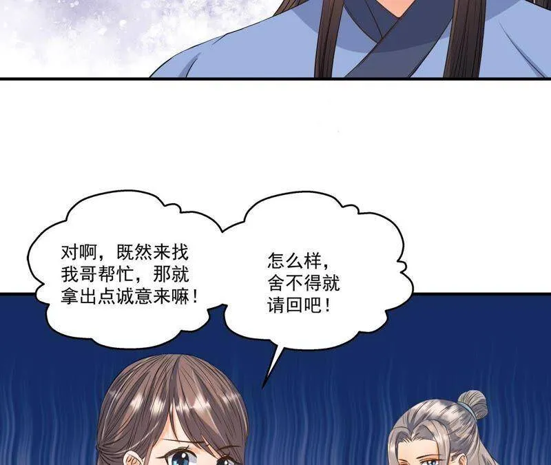 第21话 这县令我不做了！ 第4页