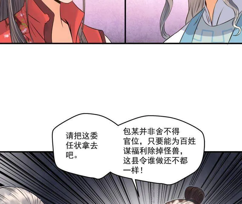 第21话 这县令我不做了！ 第7页