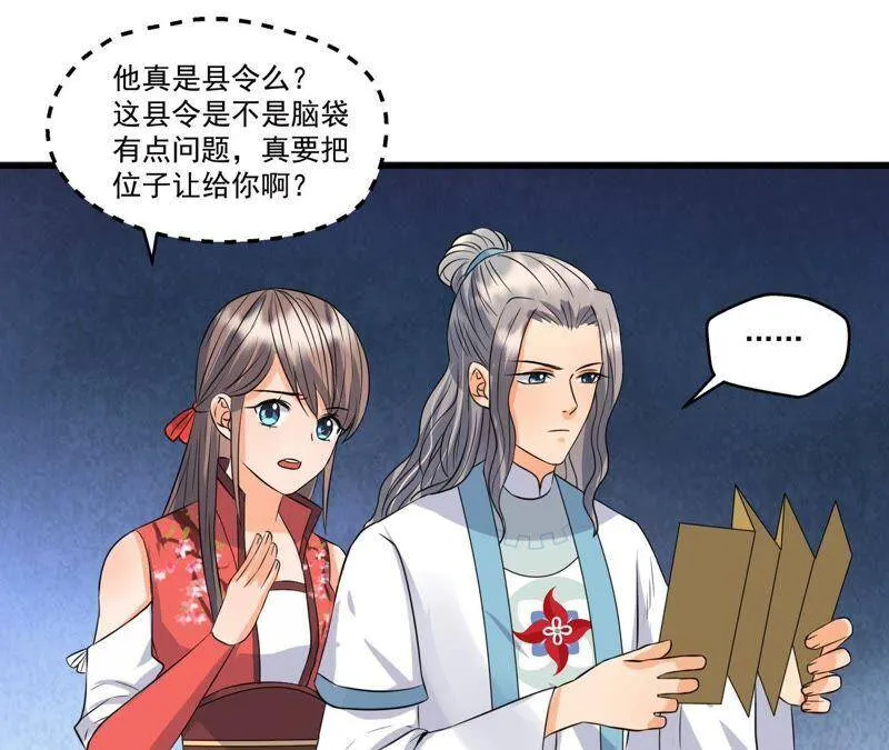 第21话 这县令我不做了！ 第11页