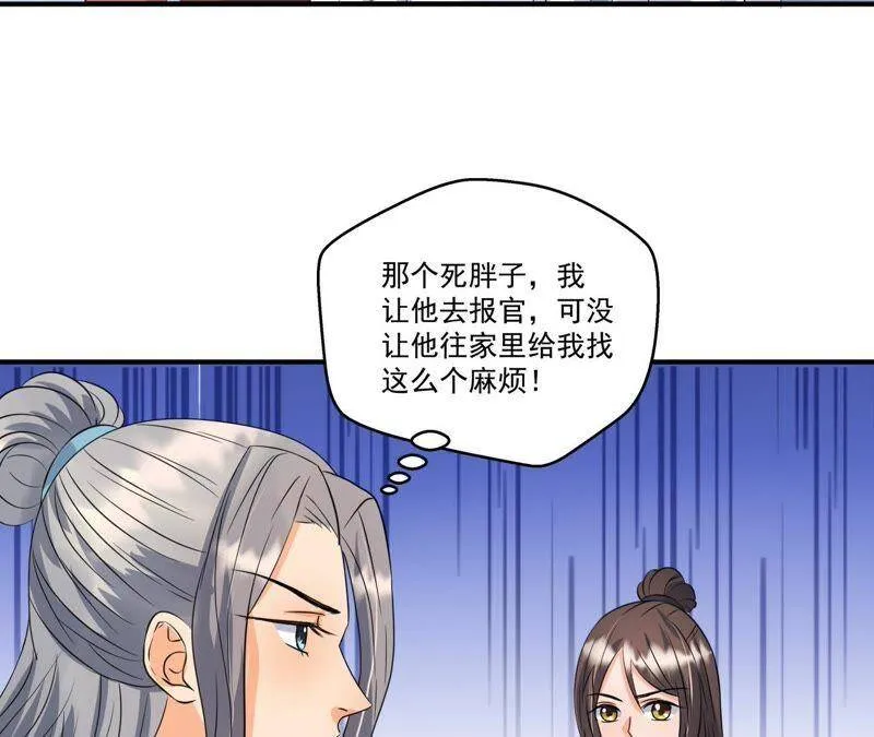 第21话 这县令我不做了！ 第12页