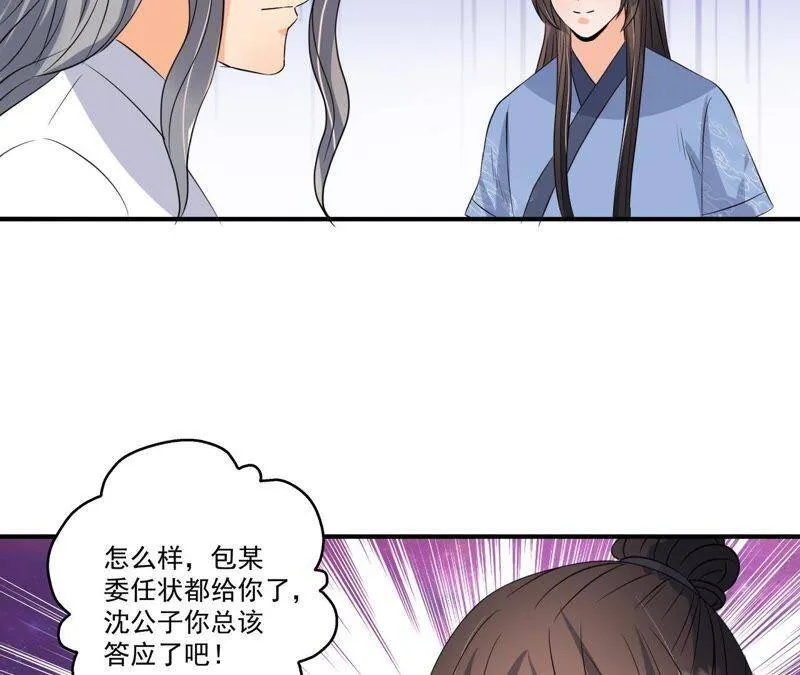 第21话 这县令我不做了！ 第13页
