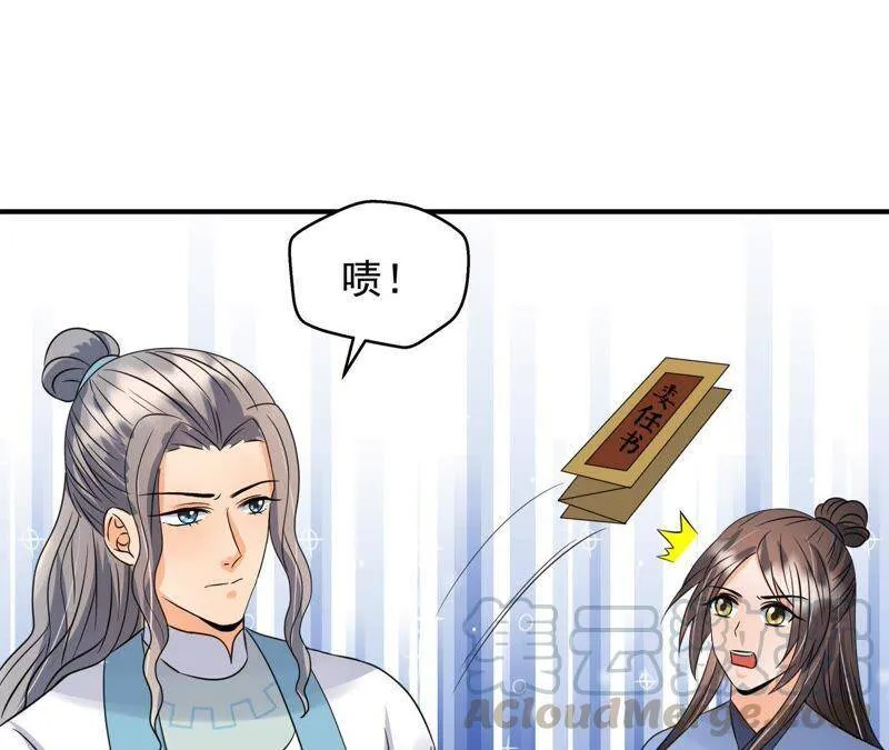 第21话 这县令我不做了！ 第15页
