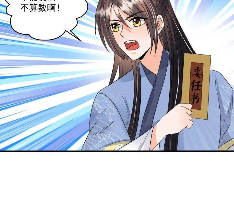 第21话 这县令我不做了！ 第17页