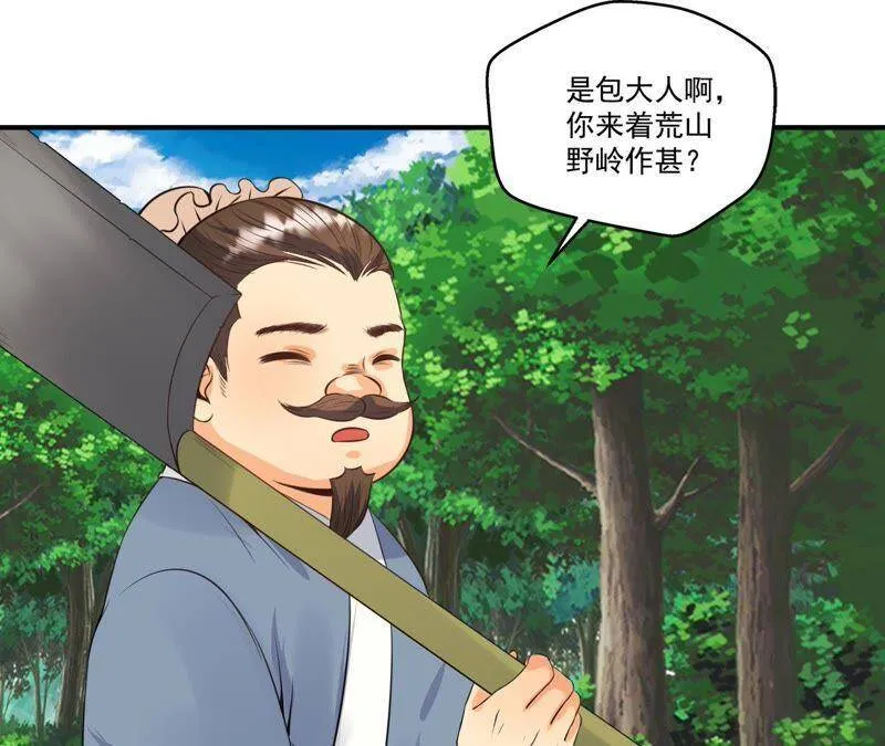 第21话 这县令我不做了！ 第25页