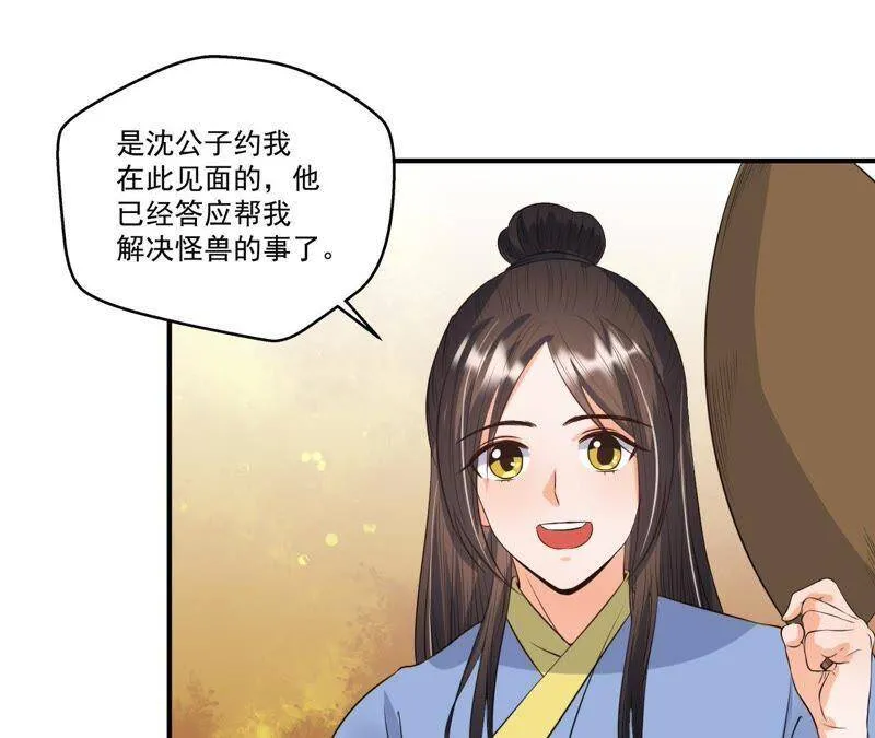 第21话 这县令我不做了！ 第27页