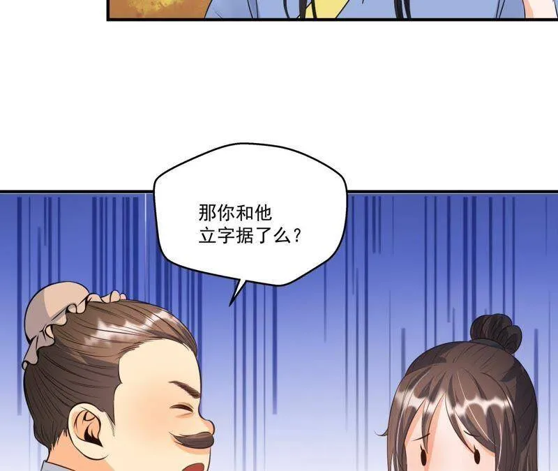 第21话 这县令我不做了！ 第28页