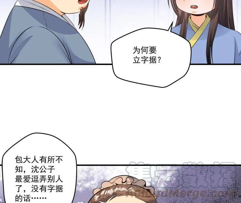 第21话 这县令我不做了！ 第29页