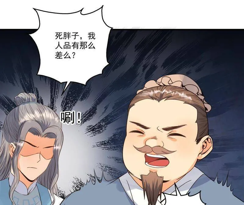 第21话 这县令我不做了！ 第31页