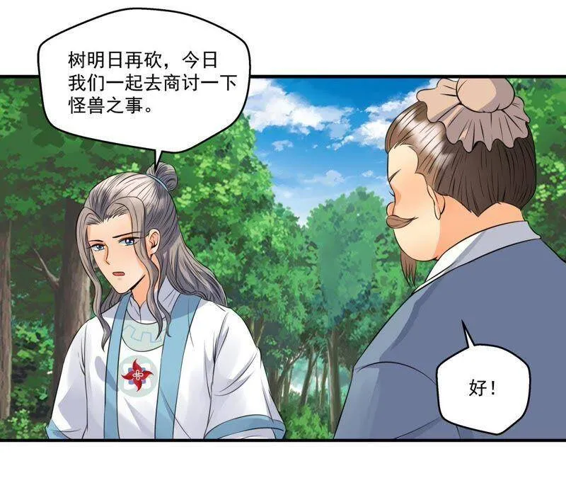第21话 这县令我不做了！ 第35页