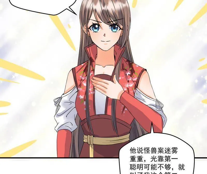 第21话 这县令我不做了！ 第38页