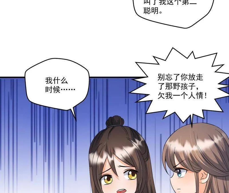 第21话 这县令我不做了！ 第39页