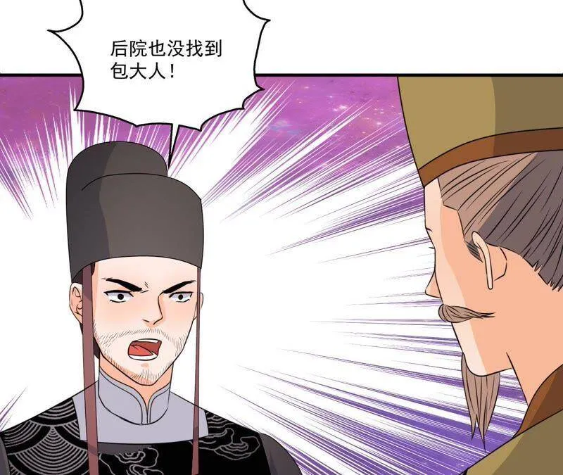 第21话 这县令我不做了！ 第46页