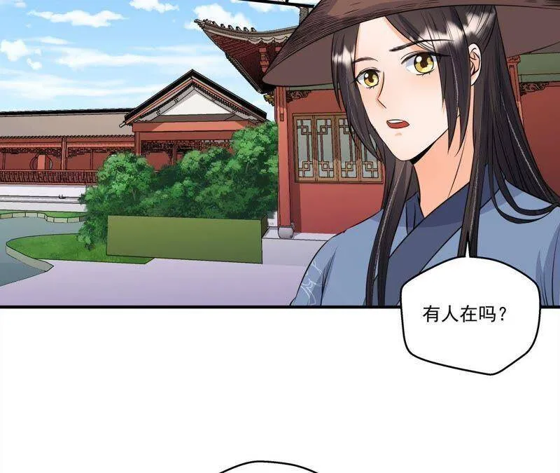 第20话 沈府惊魂 第7页