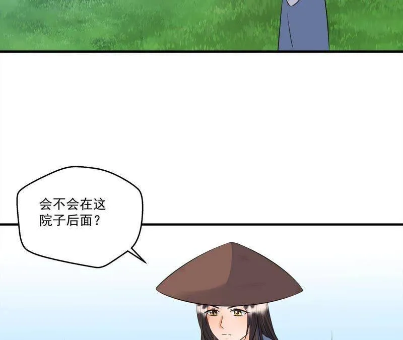 第20话 沈府惊魂 第9页