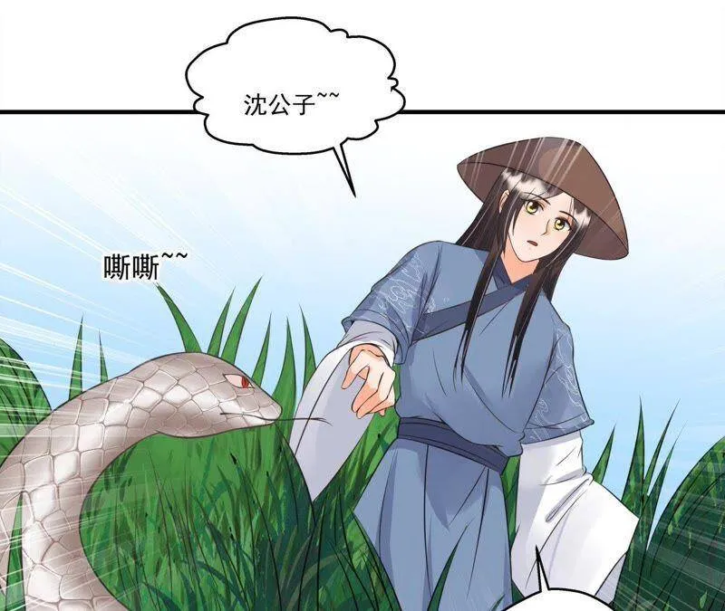 第20话 沈府惊魂 第11页