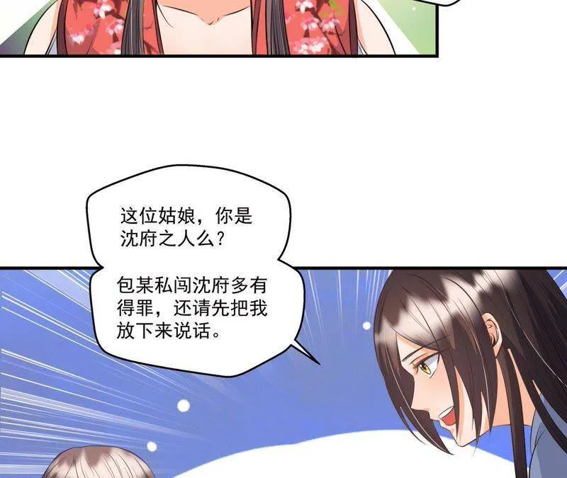 第20话 沈府惊魂 第24页