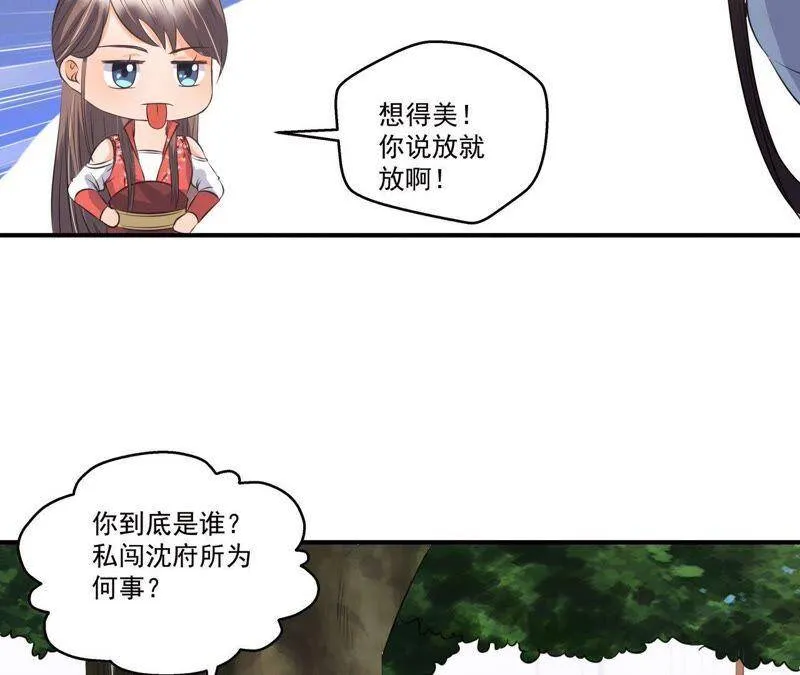 第20话 沈府惊魂 第25页
