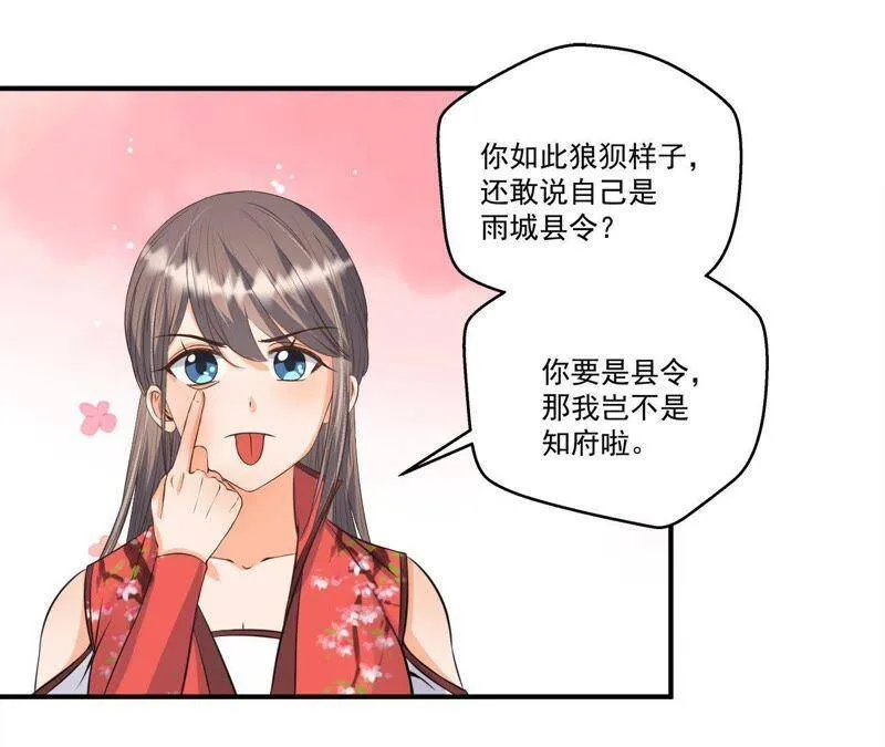 第20话 沈府惊魂 第28页