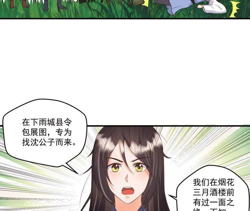 第20话 沈府惊魂 第33页