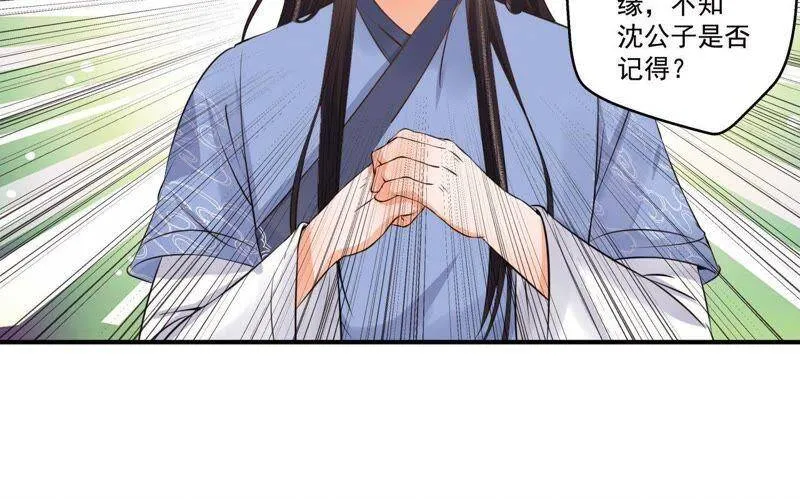 第20话 沈府惊魂 第34页