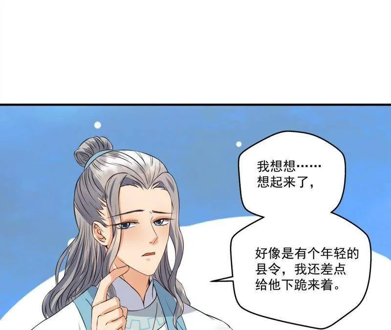 第20话 沈府惊魂 第35页