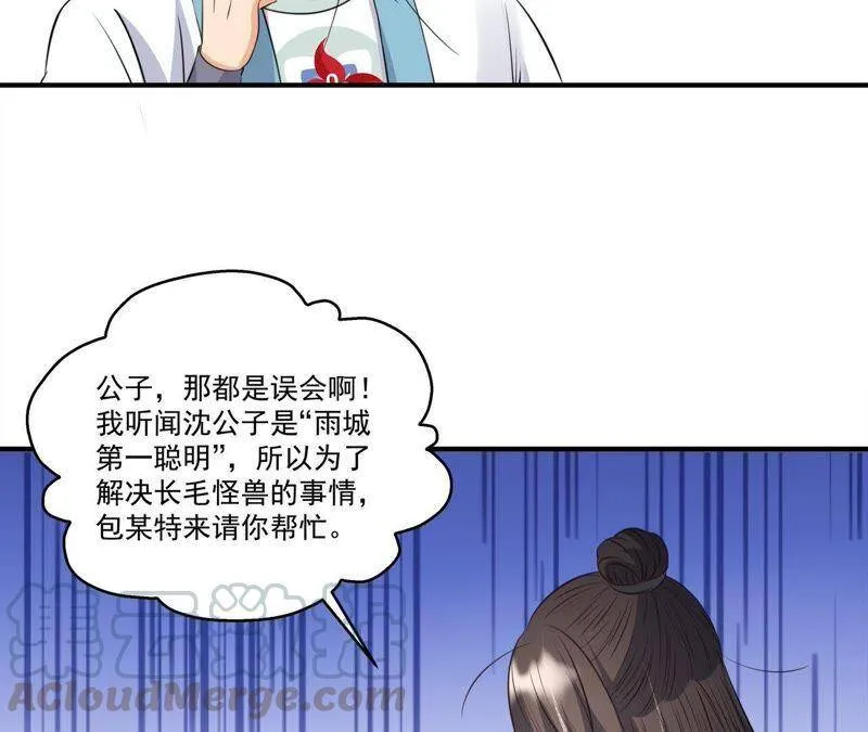 第20话 沈府惊魂 第36页