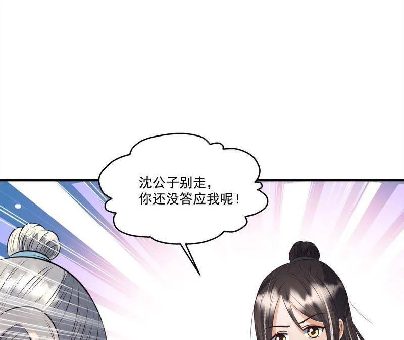 第20话 沈府惊魂 第39页