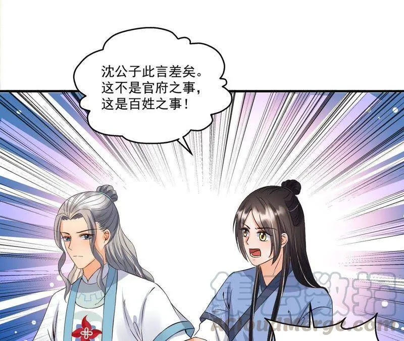 第20话 沈府惊魂 第43页