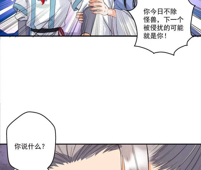 第20话 沈府惊魂 第44页