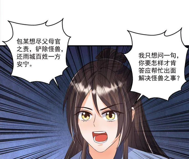 第20话 沈府惊魂 第46页