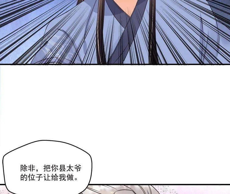 第20话 沈府惊魂 第47页