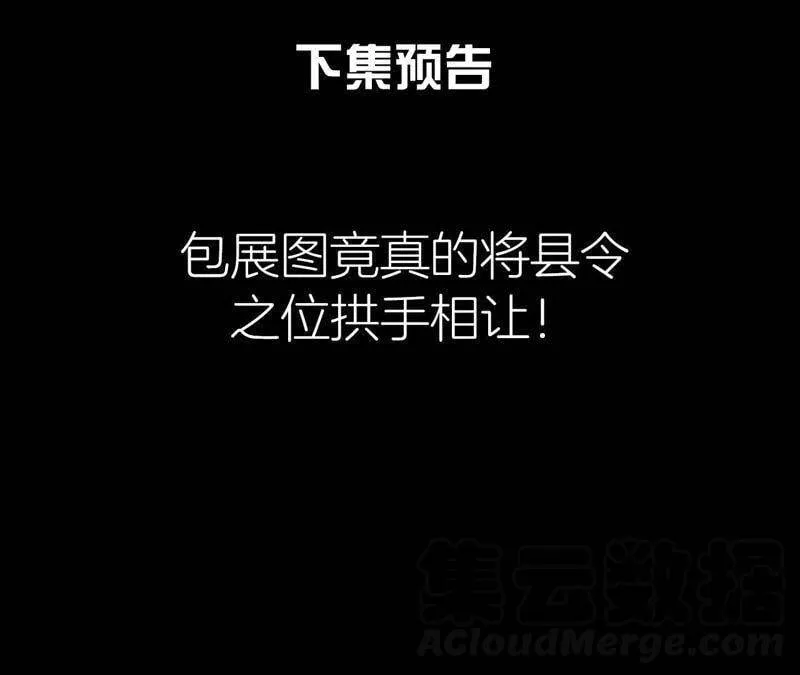 第20话 沈府惊魂 第50页